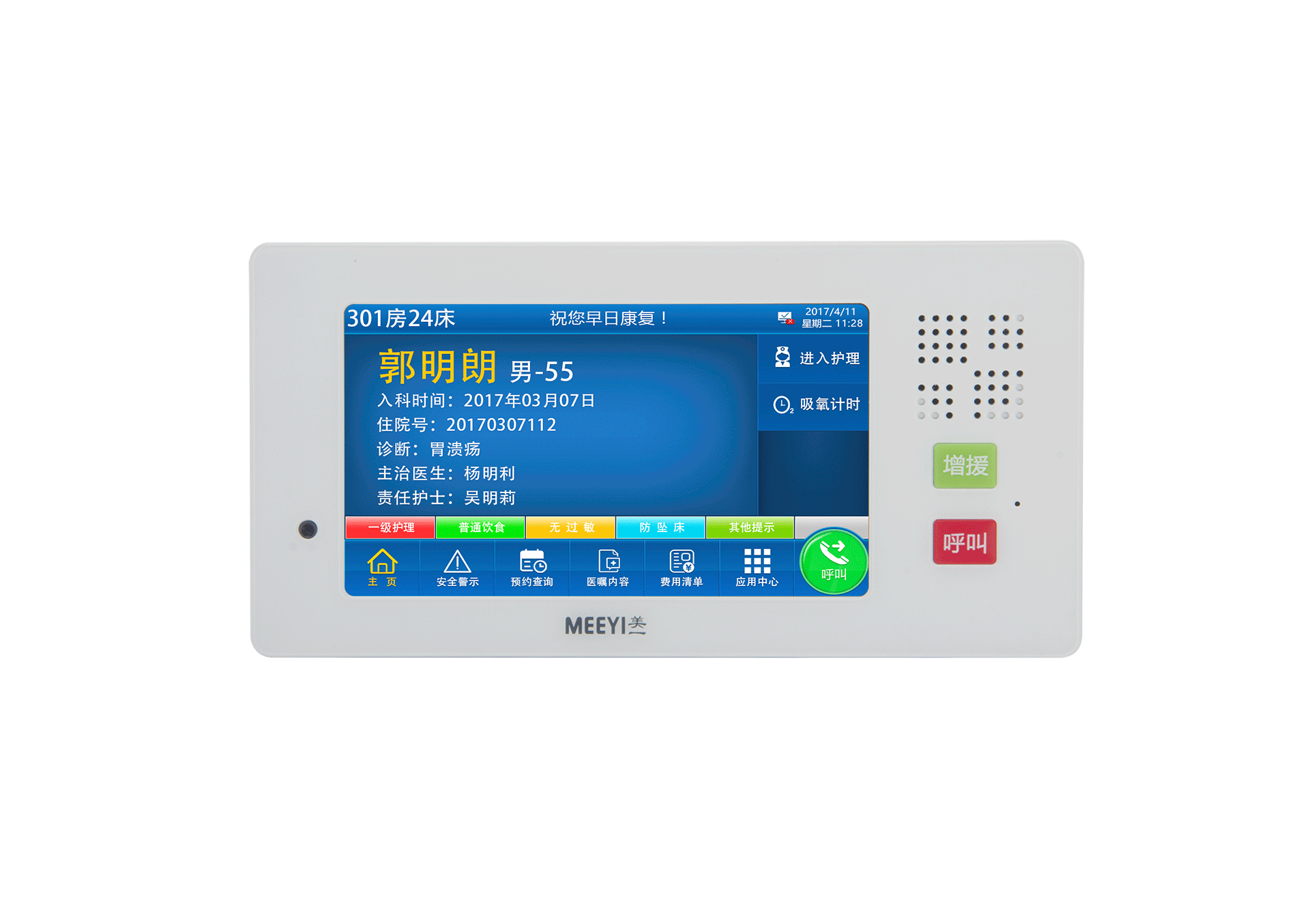 病床分机（7寸） E6301L-G53