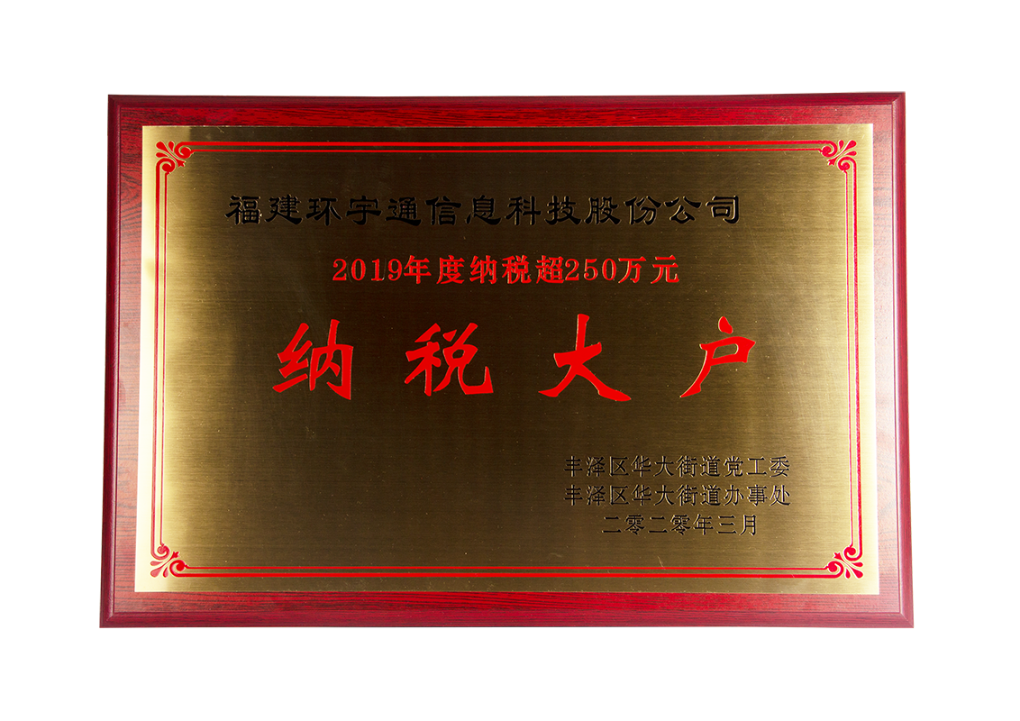 PA真人视讯取得纳税大户